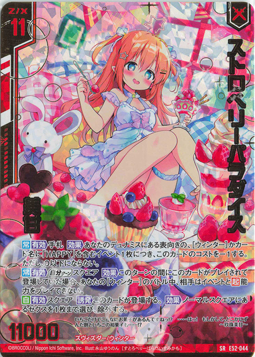SRH ストロベリーパラダイス 美甘(ホロ)(箔押し)(エンジョイフレーム) | 買取 | [E52] 恋乙女の聖戦 | Z/X-Zillions of enemy X-｜ゼクス