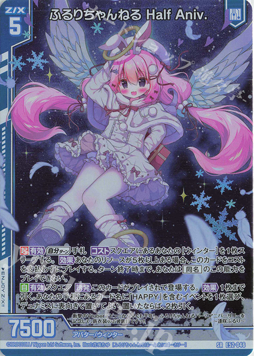 SR ふるりちゃんねる Half Aniv.(ホロ)(エンジョイフレーム) | 販売 | [E52] 恋乙女の聖戦 | Z/X-Zillions of enemy X-｜ゼクス