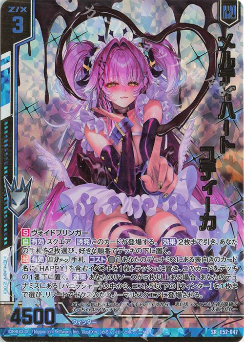 SRH メルティハート ユティーカ(ホロ)(箔押し)(エンジョイフレーム) | 買取 | [E52] 恋乙女の聖戦 | Z/X-Zillions of enemy X-｜ゼクス