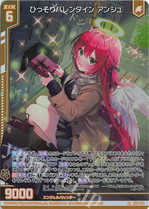 SR ひっそりバレンタイン アンジュ(ホロ)(エンジョイフレーム) | 販売 | [E52] 恋乙女の聖戦 | Z/X-Zillions of enemy X-｜ゼクス