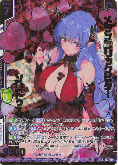 SRH メランコリックビター ソリトゥス(ホロ)(箔押し)(エンジョイフレーム) | 買取 | [E52] 恋乙女の聖戦 | Z/X-Zillions of enemy X-｜ゼクス