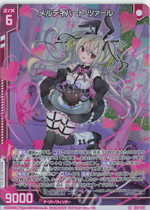 SR メルティハート ツァール(ホロ)(エンジョイフレーム) | 販売 | [E52] 恋乙女の聖戦 | Z/X-Zillions of enemy X-｜ゼクス