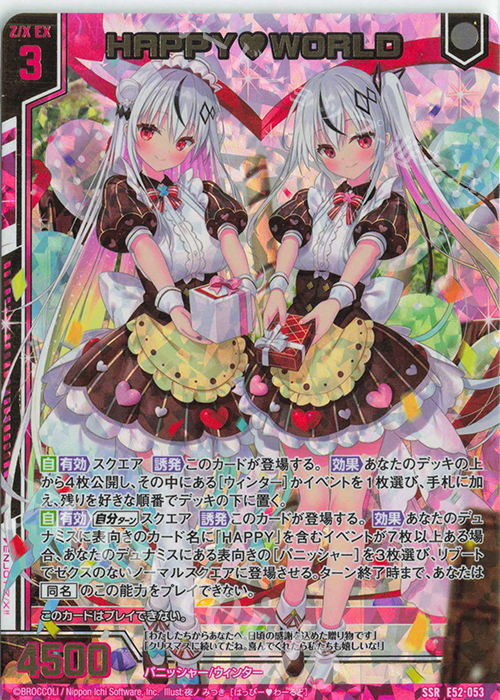 SSR HAPPYWORLD(エンジョイフレーム) | 買取 | [E52] 恋乙女の聖戦 | Z/X-Zillions of enemy X-｜ゼクス