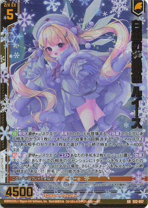 RR 白銀の冬景色 ルイース(エンジョイフレーム) | 販売 | [E52] 恋乙女の聖戦 | Z/X-Zillions of enemy X-｜ゼクス
