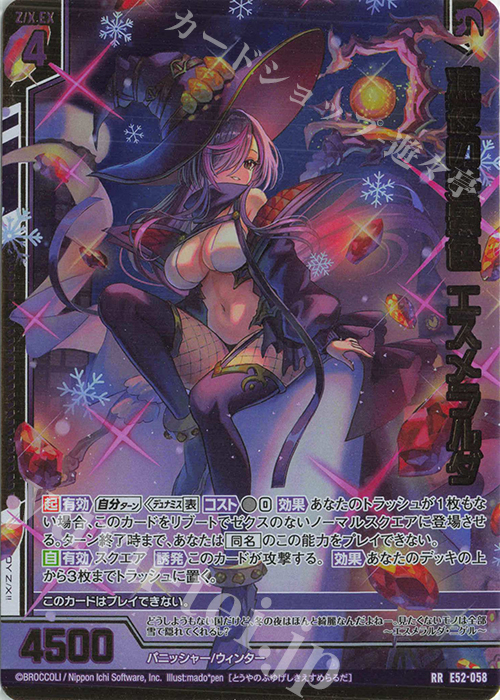 RR 凍夜の冬景色 エスメラルダ(エンジョイフレーム) | 買取 | [E52] 恋乙女の聖戦 | Z/X-Zillions of enemy X-｜ゼクス