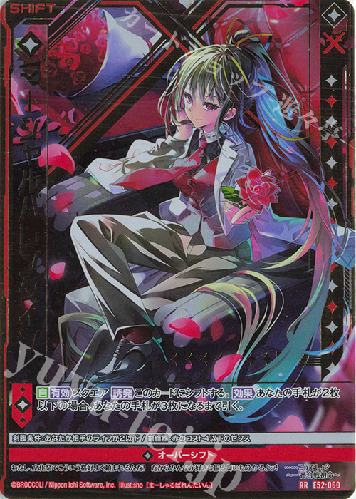 RR マーシャルバレンタイン(シフト) | 買取 | [E52] 恋乙女の聖戦 | Z/X-Zillions of enemy X-｜ゼクス