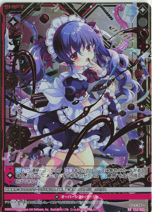 RR インサニティバレンタイン(シフト) | 販売 | [E52] 恋乙女の聖戦 | Z/X-Zillions of enemy X-｜ゼクス