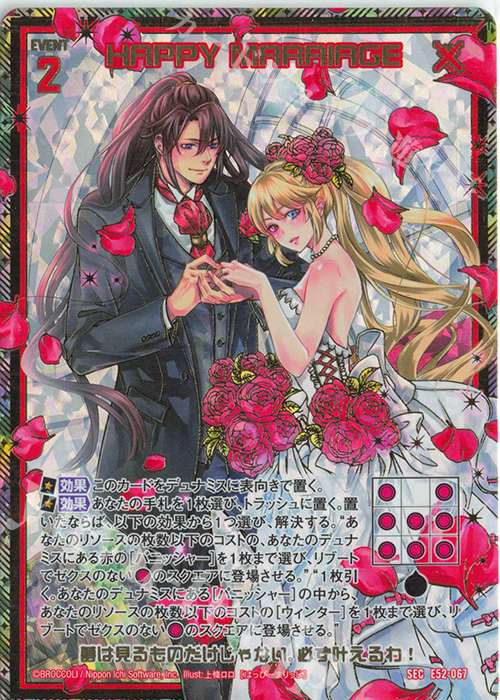 SEC HAPPY MARRIAGE(シークレット) | 買取 | [E52] 恋乙女の聖戦 | Z/X-Zillions of enemy X-｜ゼクス