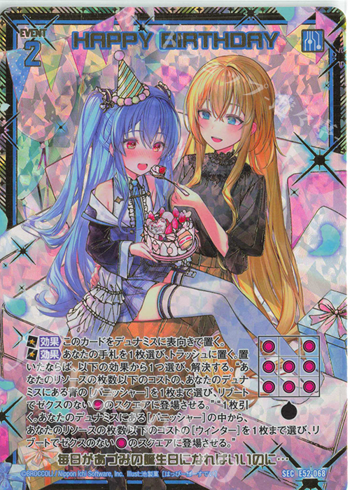 SEC HAPPY BIRTHDAY(シークレット) | 買取 | [E52] 恋乙女の聖戦 | Z/X-Zillions of enemy X-｜ゼクス
