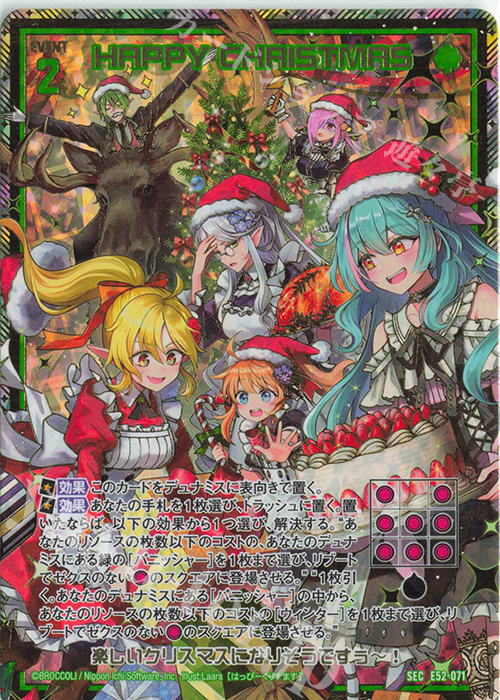SEC HAPPY CHRISTMAS(シークレット) | 買取 | [E52] 恋乙女の聖戦 | Z/X-Zillions of enemy X-｜ゼクス