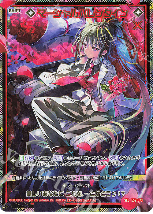 SEC マーシャルバレンタイン(シークレット) | 買取 | [E52] 恋乙女の聖戦 | Z/X-Zillions of enemy X-｜ゼクス