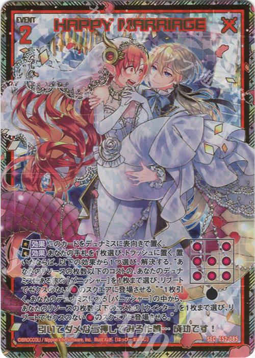 SEC HAPPY MARRIAGE(シークレット)(カードガチャ仕様) | 買取 | [E52] 恋乙女の聖戦 | Z/X-Zillions of enemy X-｜ゼクス