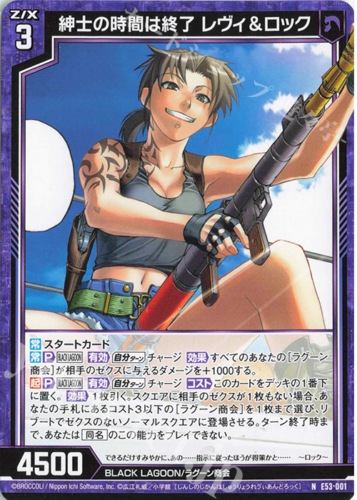 N 紳士の時間は終了 レヴィ＆ロック | 販売 | [E53] BLACK LAGOON | Z/X-Zillions of enemy X-｜ゼクス