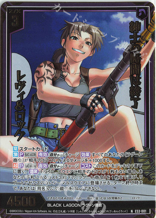 NH 紳士の時間は終了 レヴィ＆ロック(ホロ) | 販売 | [E53] BLACK LAGOON | Z/X-Zillions of enemy X-｜ゼクス