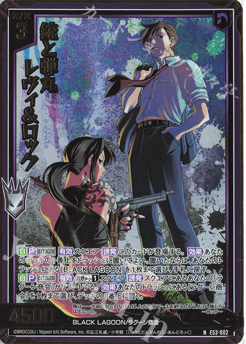 NH 銃と弾丸 レヴィ＆ロック(ホロ) | 販売 | [E53] BLACK LAGOON | Z/X-Zillions of enemy X-｜ゼクス