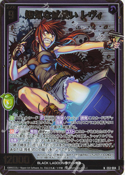 NH 短気な銃使い レヴィ(ホロ) | 販売 | [E53] BLACK LAGOON | Z/X-Zillions of enemy X-｜ゼクス