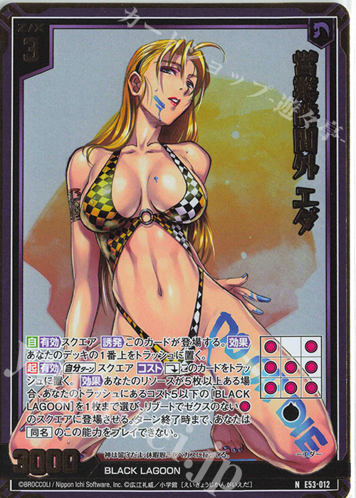 NH 営業時間外 エダ(ホロ) | 販売 | [E53] BLACK LAGOON | Z/X-Zillions of enemy X-｜ゼクス