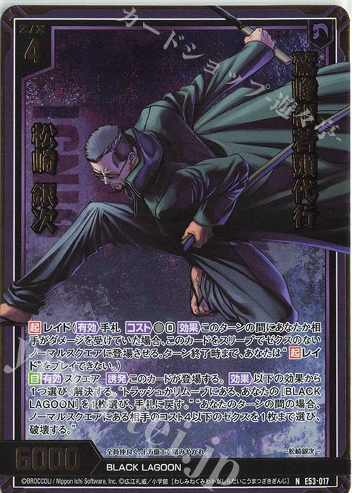 NH 鷲峰組若頭代行 松崎 銀次(ホロ) | 販売 | [E53] BLACK LAGOON | Z/X-Zillions of enemy X-｜ゼクス