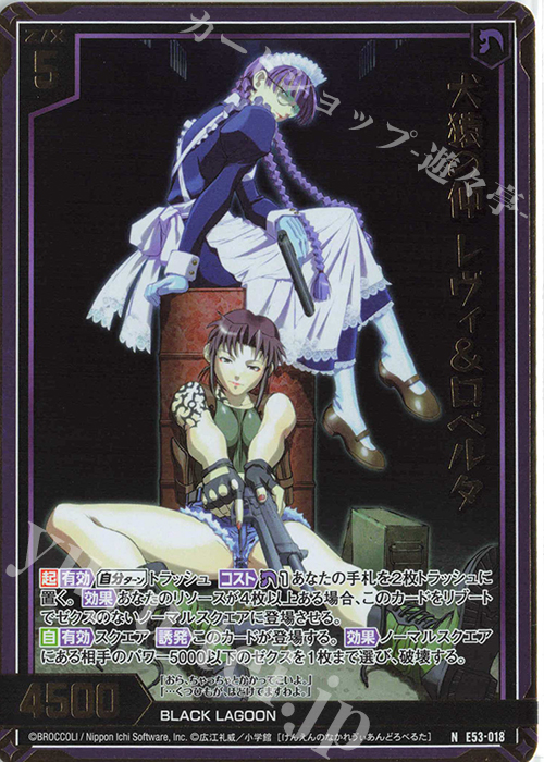 NH 犬猿の仲 レヴィ＆ロベルタ(ホロ) | 販売 | [E53] BLACK LAGOON | Z/X-Zillions of enemy X-｜ゼクス