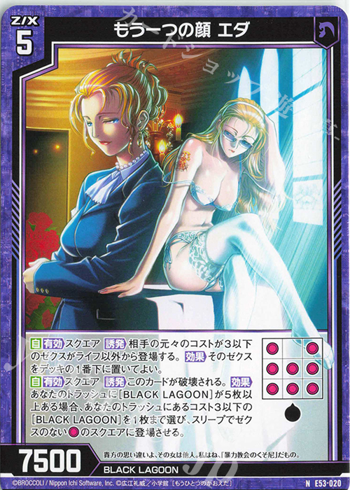 N もう一つの顔 エダ | 販売 | [E53] BLACK LAGOON | Z/X-Zillions of enemy X-｜ゼクス