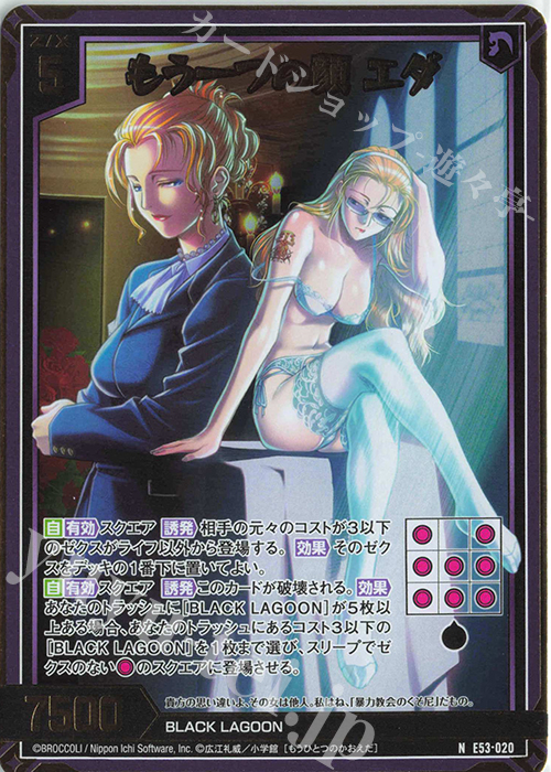 NH もう一つの顔 エダ(ホロ) | 販売 | [E53] BLACK LAGOON | Z/X-Zillions of enemy X-｜ゼクス