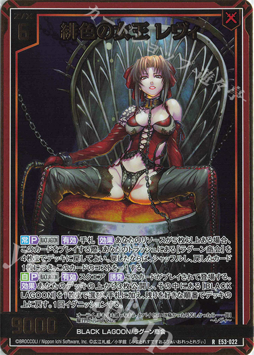 RH 緋色の女王 レヴィ(ホロ) | 販売 | [E53] BLACK LAGOON | Z/X-Zillions of enemy X-｜ゼクス