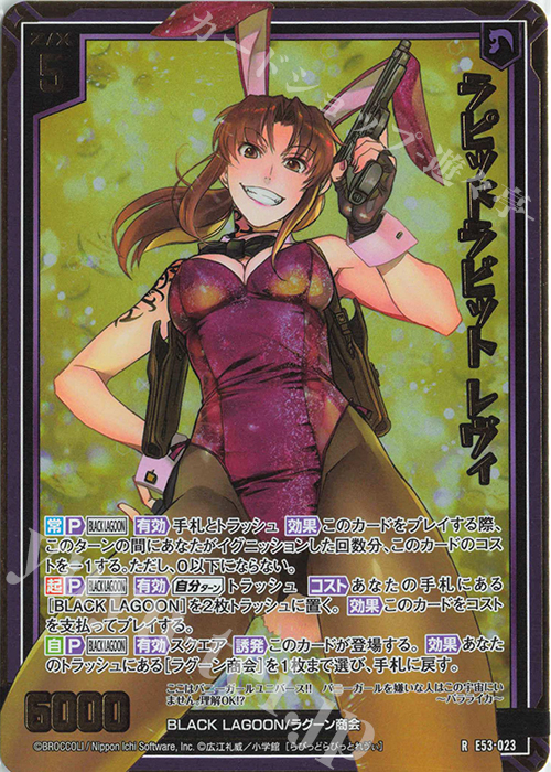 RH ラピッドラビット レヴィ(ホロ) | 販売 | [E53] BLACK LAGOON | Z/X-Zillions of enemy X-｜ゼクス