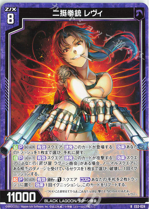R 二挺拳銃 レヴィ | 販売 | [E53] BLACK LAGOON | Z/X-Zillions of enemy X-｜ゼクス