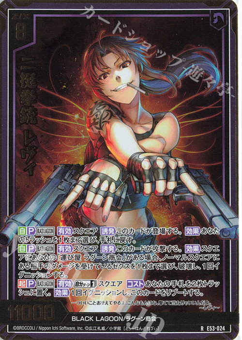 RH 二挺拳銃 レヴィ(ホロ) | 販売 | [E53] BLACK LAGOON | Z/X-Zillions of enemy X-｜ゼクス