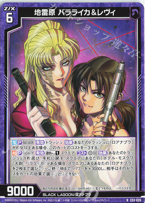 R 地雷原 バラライカ＆レヴィ | 販売 | [E53] BLACK LAGOON | Z/X-Zillions of enemy X-｜ゼクス