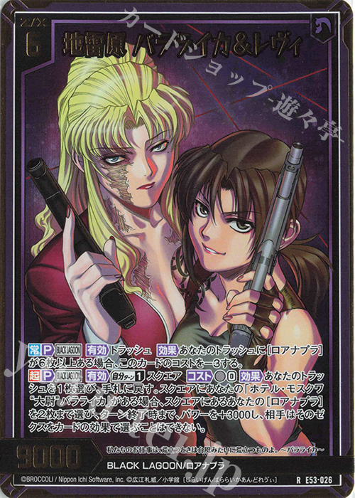 RH 地雷原 バラライカ＆レヴィ(ホロ) | 販売 | [E53] BLACK LAGOON | Z/X-Zillions of enemy X-｜ゼクス
