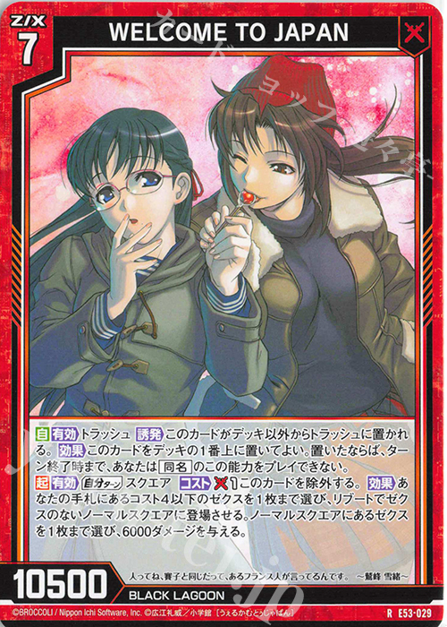 R WELCOME TO JAPAN | 販売 | [E53] BLACK LAGOON | Z/X-Zillions of enemy X-｜ゼクス