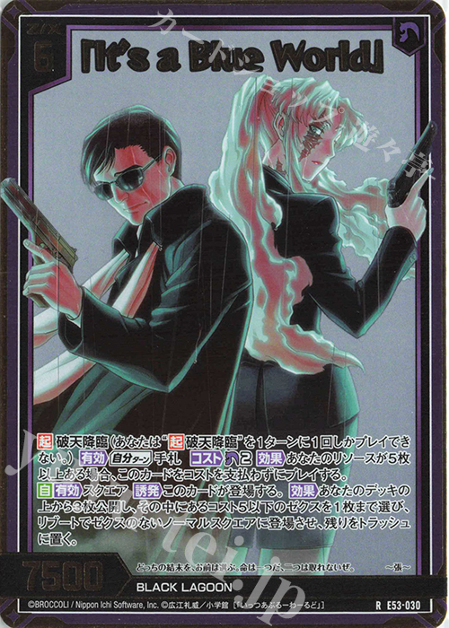 RH 「It’s a Blue World」(ホロ) | 販売 | [E53] BLACK LAGOON | Z/X-Zillions of enemy X-｜ゼクス