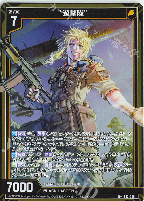 R+ “遊撃隊” | 販売 | [E53] BLACK LAGOON | Z/X-Zillions of enemy X-｜ゼクス