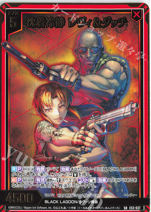 SR 沈着冷静 レヴィ＆ダッチ | 販売 | [E53] BLACK LAGOON | Z/X-Zillions of enemy X-｜ゼクス
