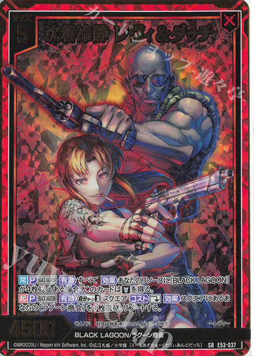 SRH 沈着冷静 レヴィ＆ダッチ(ホロ) | 販売 | [E53] BLACK LAGOON | Z/X-Zillions of enemy X-｜ゼクス