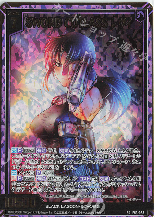 SRH SWORD CUTLASS レヴィ(ホロ) | 販売 | [E53] BLACK LAGOON | Z/X-Zillions of enemy X-｜ゼクス
