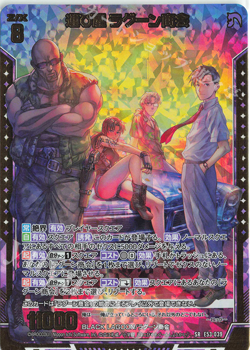 SRH 運び屋 ラグーン商会(ホロ) | 販売 | [E53] BLACK LAGOON | Z/X-Zillions of enemy X-｜ゼクス