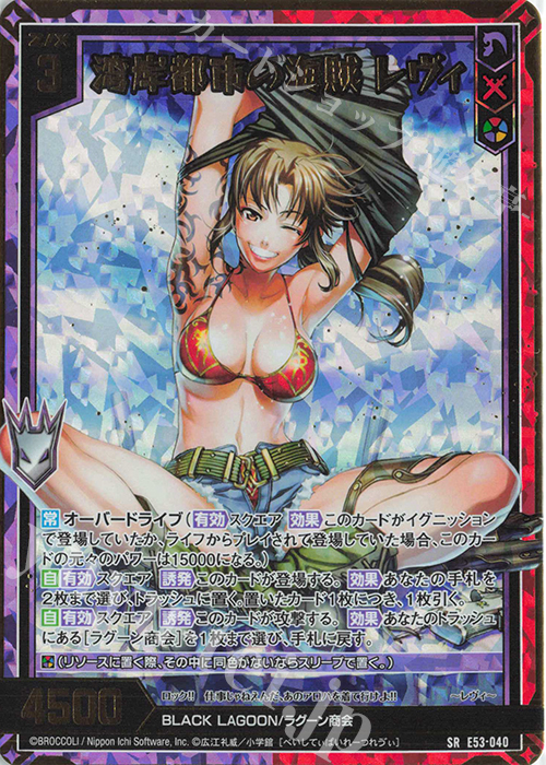 SRH 湾岸都市の海賊 レヴィ(ホロ) | 販売 | [E53] BLACK LAGOON | Z/X-Zillions of enemy X-｜ゼクス