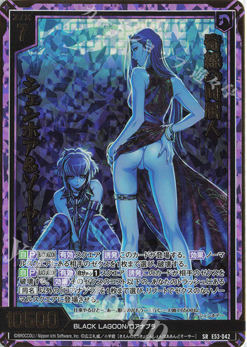 SRH 奇縁の同居人 シェンホア＆ソーヤー(ホロ) | 販売 | [E53] BLACK LAGOON | Z/X-Zillions of enemy X-｜ゼクス