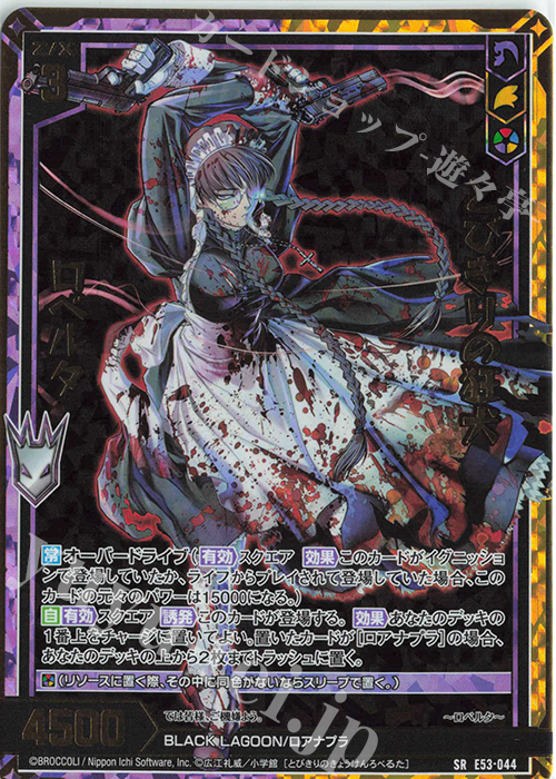 SRH とびきりの狂犬 ロベルタ(ホロ) | 販売 | [E53] BLACK LAGOON | Z/X-Zillions of enemy X-｜ゼクス