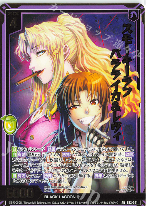 SR スモーキーラフ バラライカ＆レヴィ | 販売 | [E53] BLACK LAGOON | Z/X-Zillions of enemy X-｜ゼクス
