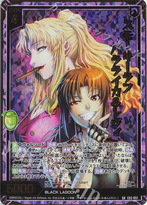 SRH スモーキーラフ バラライカ＆レヴィ(ホロ) | 販売 | [E53] BLACK LAGOON | Z/X-Zillions of enemy X-｜ゼクス