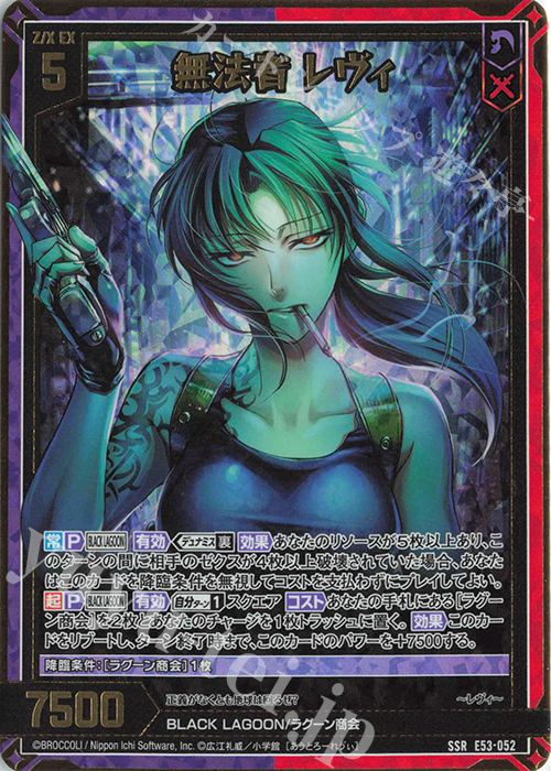 SSR 無法者 レヴィ | 販売 | [E53] BLACK LAGOON | Z/X-Zillions of enemy X-｜ゼクス