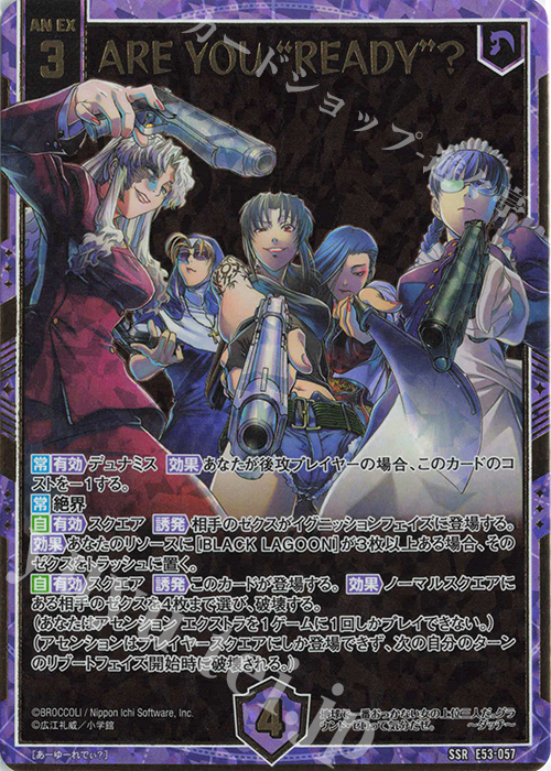 SSR ARE YOU “READY”？ | 販売 | [E53] BLACK LAGOON | Z/X-Zillions of enemy X-｜ゼクス