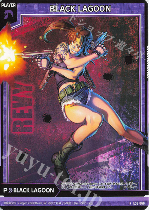 R BLACK LAGOON | 販売 | [E53] BLACK LAGOON | Z/X-Zillions of enemy X-｜ゼクス