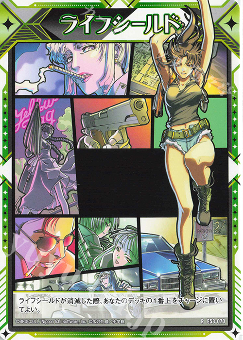 R ライフシールド | 販売 | [E53] BLACK LAGOON | Z/X-Zillions of enemy X-｜ゼクス