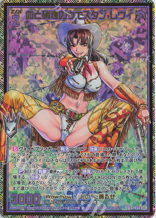 SEC 血と硝煙のウエスタン レヴィ(シークレット) | 販売 | [E53] BLACK LAGOON | Z/X-Zillions of enemy X-｜ゼクス