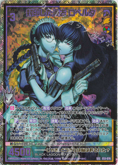 SEC 封印した過去 ロベルタ(シークレット) | 販売 | [E53] BLACK LAGOON | Z/X-Zillions of enemy X-｜ゼクス