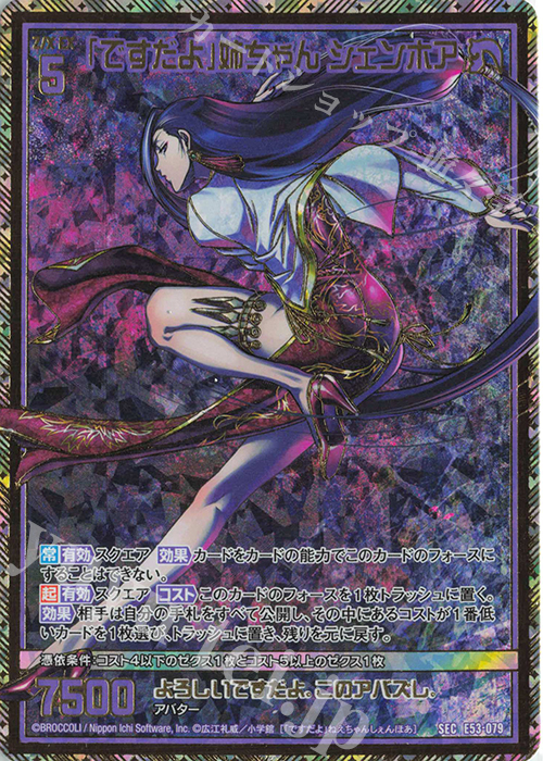 SEC 「ですだよ」姉ちゃん シェンホア(シークレット) | 販売 | [E53] BLACK LAGOON | Z/X-Zillions of enemy X-｜ゼクス